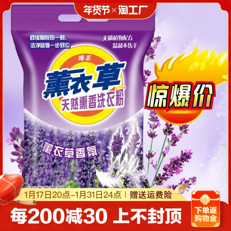 Lavender washing powder 2 catties -10 catty of large bag Affordable Loader Wash home with aroma lasting super-scented to stains-Taobao