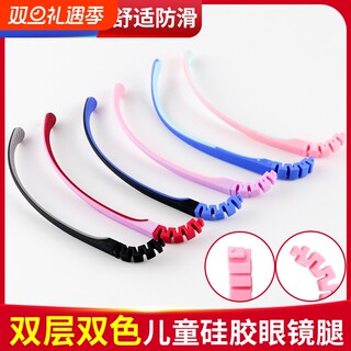 儿童镜腿硅胶眼镜腿卡扣式脚腿一对小孩学生通用眼镜架防滑