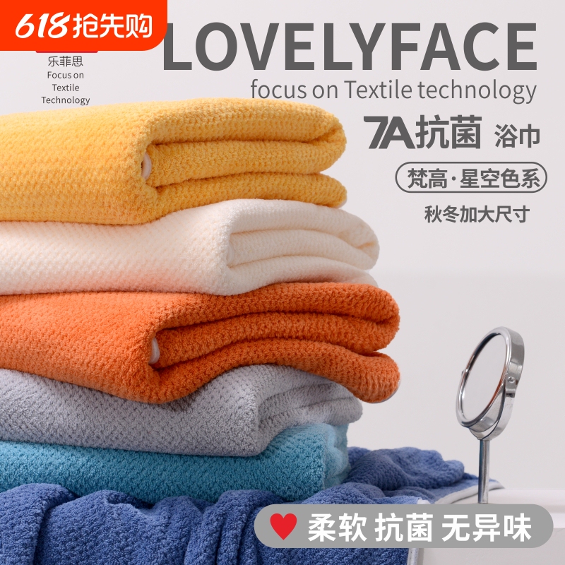 Coral Velvet Antibacterial Leifei Bath Towel, Thickened, New Model for Men and Women, Absorbent, Quick-Drying, Non-Shedding, Soft, Large Size