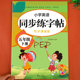 Fifth grade second volume English synchronized copybook matching People's Education Edition pep primary school second semester synchronous exercise book special practice copybook for primary school students daily practice word practice words and words stickers Hengshui body writing class practice volume 1 Q