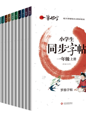 小学生练字帖上册下册教材同步
