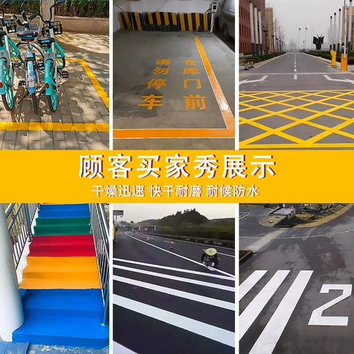 Дорожная парковка космическая линия лак -дорожная маркировка линия линия отражатель желтый и белый полет лак