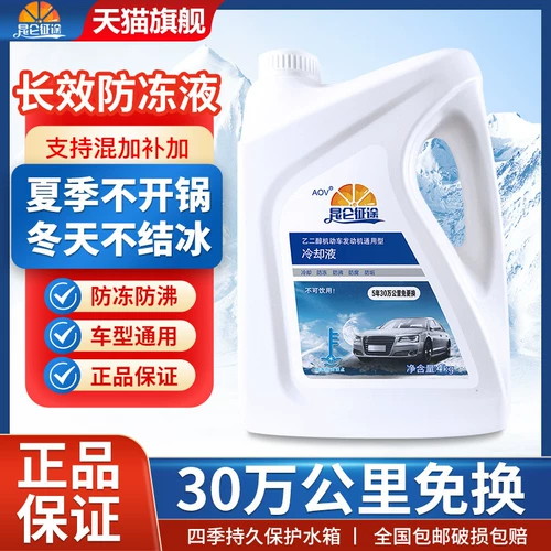 Kunlun Anti -Freezer Car Охлаждающий охлаждающий двигатель вода