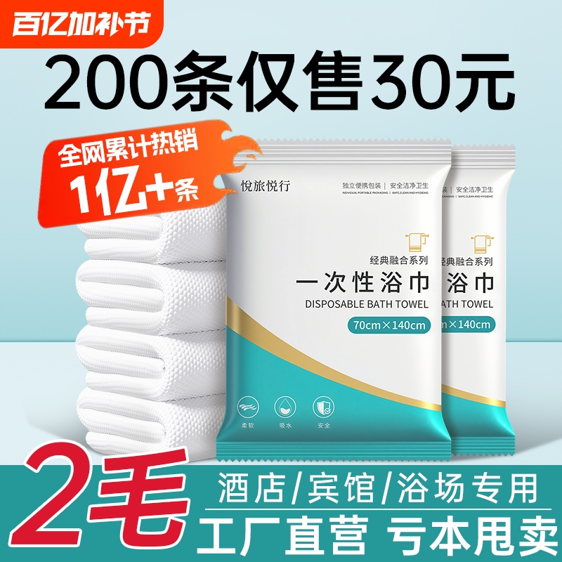 Disposable Bath Towels for Hotels, Guesthouses, and Inns, Wholesale, Travel-Friendly, Portable, Vacuum-Packed, Thick and Large