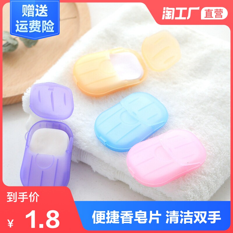 Disposable soap paper Outdoor travel portable soap sheet Student hand washing cleaning soap paper Household soap sheet
