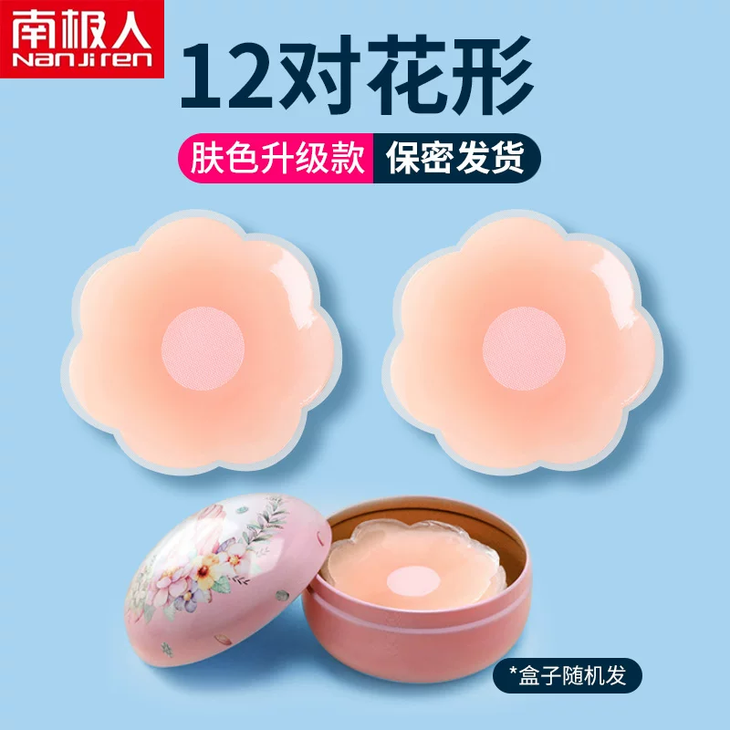 南极人 Invisible nipple stickers, shockproof protective underware, silicone underwear, strap bra