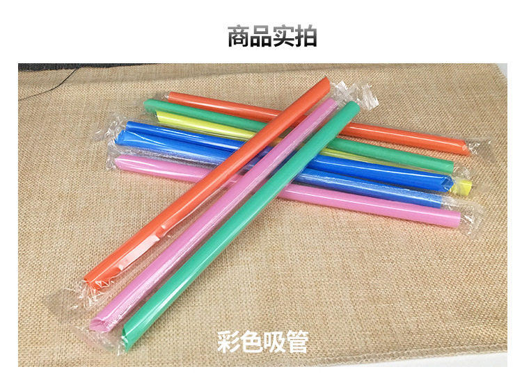 Коктейльные трубочки 一次性粗吸管珍珠单长粗彩黑独立包装椰果果汁商用奶茶豆浆杯吸管
