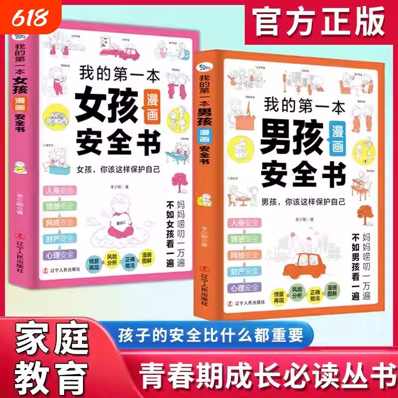 The Same Version as on Douyin: My First Comic Safety Book for Boys and Girls, Family Education, How Children Protect Themselves in School, Puberty Growth Guide, Your Most Important Must-Read Illustrated Guide The Same Version as on Douyin: My First Comic Safety Book for Boys and Girls, Family Education, How Children Protect Themselves in School, Puberty Growth Guide, Your Most Important Must-Read Illustrated Guide