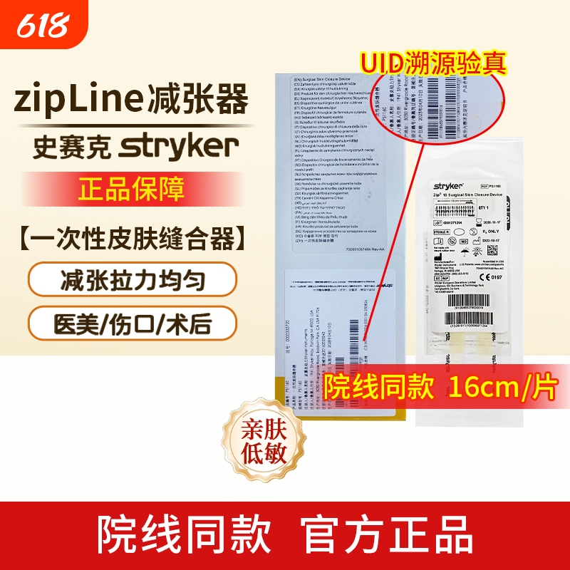 Stryker Zipline Medical Skin Tensioner Skin Suture Wound Cesarean Section