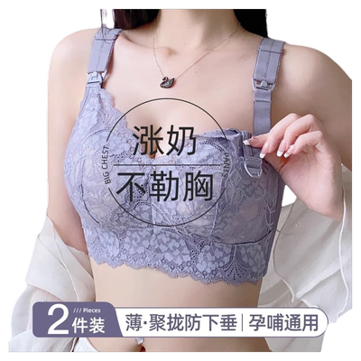 哺乳期内衣聚拢防下垂收副乳大胸夏季薄款产后喂奶孕妇怀孕期专用