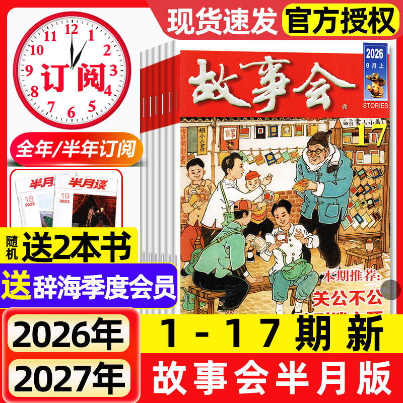Story Club Magazine Half-Monthly Edition 2026 Issues 1-17 New [Full Year/Half Year Subscription/2025 in Stock] Spring/Summer/Autumn Special Edition Classic Folk Legends Short Stories Campus Novels Periodicals 2024 Back Issues