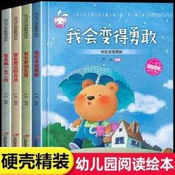 4 hardcover hard shell kids picture books 3 to 6-year-old kindergarten reading teachers recommend hard skin 4 to 5-year-old early education books suitable for small classes, middle classes, large classes, 3 to 4 and 5-year-old babies win awards to cultivate classic children's safe growth character