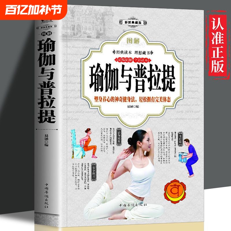 Illustrated Guide to Yoga and Pilates for Beginners, Advanced Practitioners, Women's Weight Loss and Slimming Tutorials, Full-Color Iyengar Books, Yt Training, Fitness, Rehabilitation, Coach, Stretching, Posture, Classic Authentic Exercises, Spine Training, Advanced Movements, Health