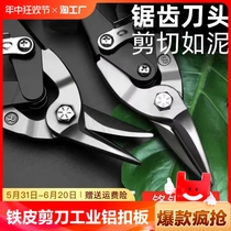 10-inch aviation scissors for industrial use light steel keel iron sheet integrated ceiling aluminum buckle plate special strong iron sheet scissors