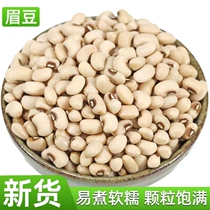 White eyebrow beans fresh farm-produced white cowpeas white beans soy milk beans whole grains and coarse grains new goods directly shipped
