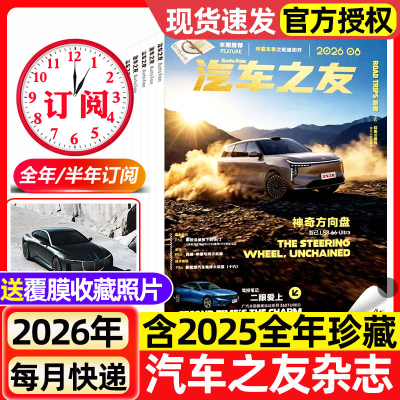 [Includes Laminated Photos] Car Magazine Auto Friend January-August 2026 New Issue [Full Year/Half Year Subscription] 2025 Porsche Ferrari Lamborghini Luxury Car Magazine New Car Information Review Technology Knowledge Back Issues