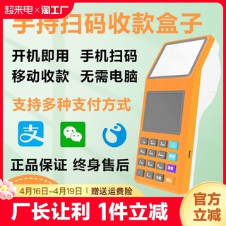 Zhu Yu mobile phone scan code payment box QR code scanner to collect money payment collection equipment cashier machine Alipay WeChat supermarket commercial hospital electronic medical insurance scanner gun platform technology