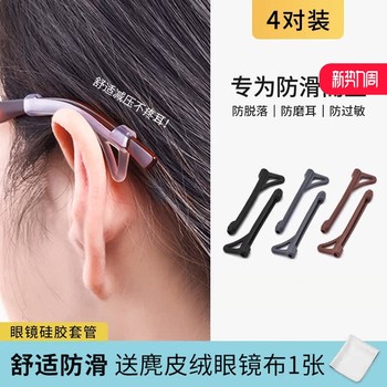 Anti-slip cover of glasses silicone fixing ear hook eye frame anti-slip anti-falling artifact temple accessories anti-wear foot cover