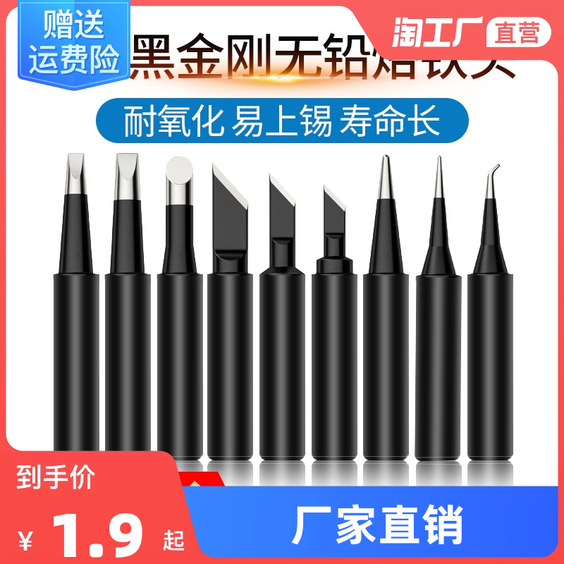 King black diamond branded iron head high temperature resistant pointed head head electric welding head 936 thermostatic welding table soldering tin soldering-Taobao