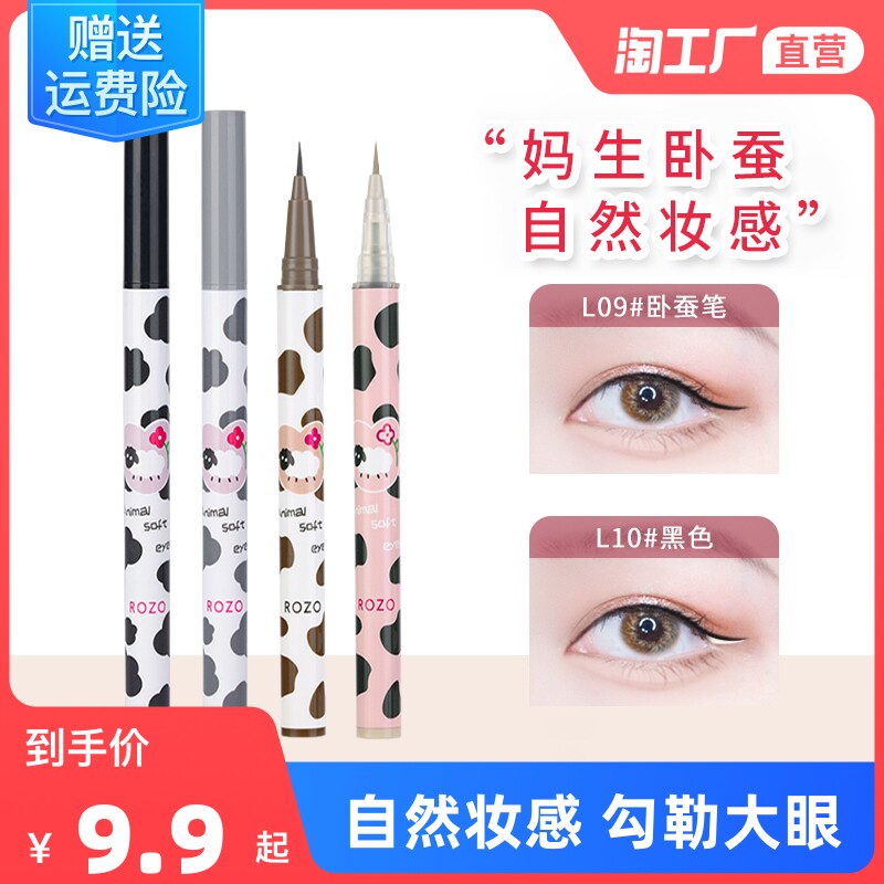ROZO Sleeper Eyeline Liquid Pen Color Skewed Shade Waterproof Without Fainting Persistent Extremely Fine Gel Pen New Beginners Beginner