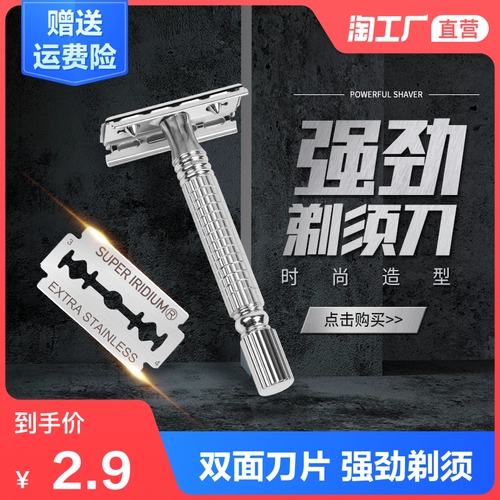 Старомодное двусторонное лезвие