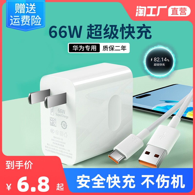 Applicable Huawei 66w charger glory 50 original fit mate40 original plant nova8 flash charging data line v40 head