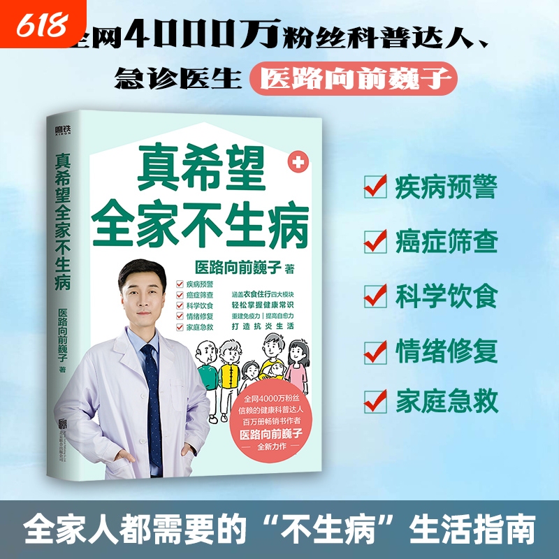 Weizi's Medical Science Popularization Works: Life-Saving Techniques, I Really Hope the Whole Family Won'T Get Sick, Health and Safety Guide for Children & Medical Guide for Chinese People, Emergency Care for Children, Anti-Inflammatory and Immune Protection, First Aid