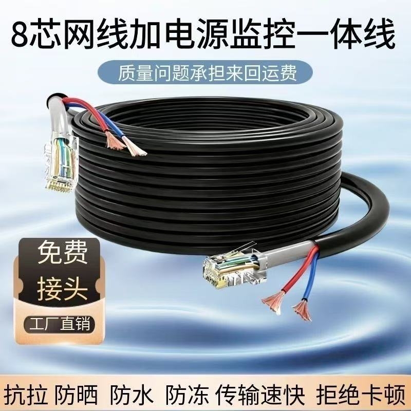 Monitoring 4-Core 8-Core Network Cable with Power Supply Integrated Cable, Outdoor Dedicated Cable, Network Comprehensive Cable with Power Supply, Waterproof Camera Monitoring 4-Core 8-Core Network Cable with Power Supply Integrated Cable, Outdoor Dedicated Cable, Network Comprehensive Cable with Power Supply, Waterproof Camera