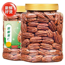 New Pecan Nut Butter Flavor 500g Shellless Nut Bags Canned Snacks Baked Dried Fruit Nuts 250g