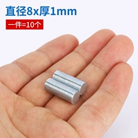 Диаметр 8мм, 8mm, 1mm