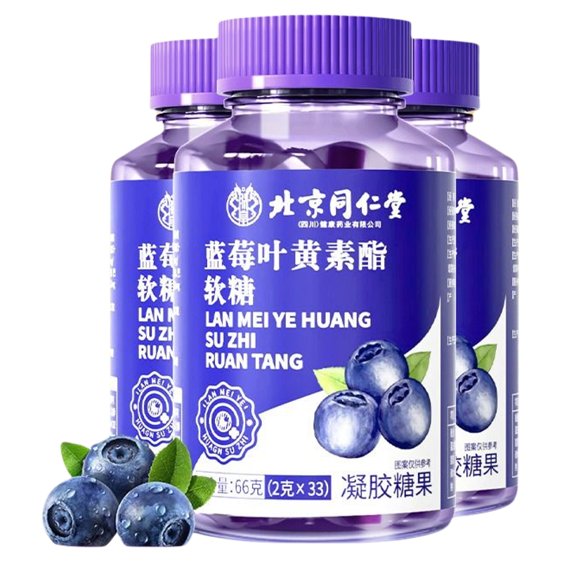 北京同仁堂蓝莓叶黄素软糖成人儿童非近视护眼软糖官方正品旗舰店