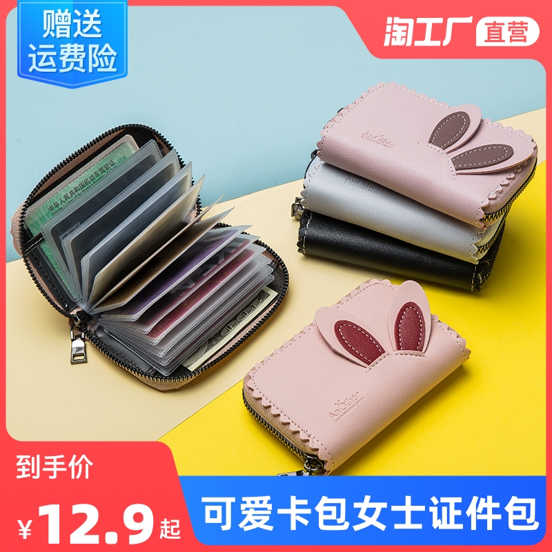 Card Bag Women's Style Cartoon New Multi-Position Anti-Degauss Ultra Slim Large Capacity Fine Upscale Small Dress Card Pack Woman