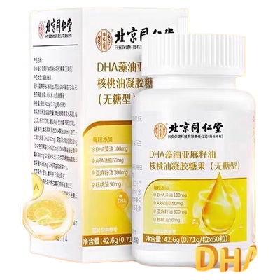 北京同仁堂dha藻油亚麻籽油儿童学生孕妇补核桃油软胶囊官方正品