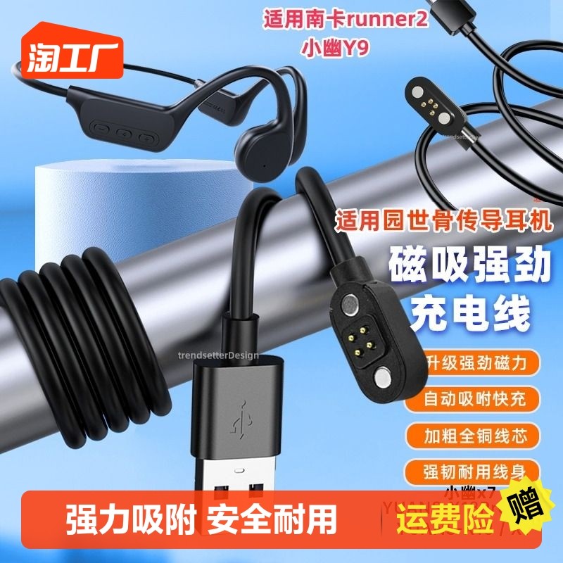 Applicable small pylori X7 Y9 bone conduction headphone charging line POLVCDG platinum classic X7 headphones P077 Garden Bone Conduction Headphones YUANS-X18pro Charging Line X1