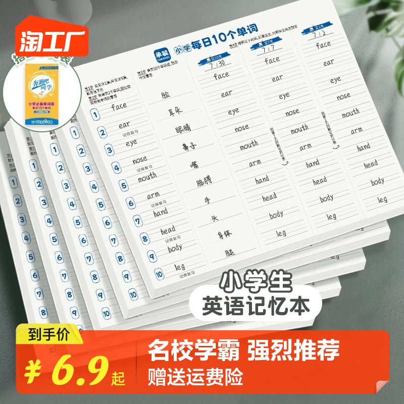 Primary School English Daily 10 Words Abinhos Memory Curve Merwriting Paper Elementary School Students Words Shorthand Ben Junior High School High School PEP Remember Words English Rote Learning back word record Ben-Taobao