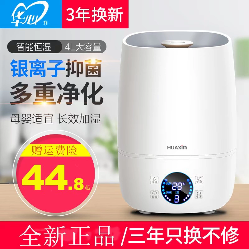 Huaxin độ ẩm hộ gia đình câm nhỏ công suất phun lớn điều hòa không khí phòng ngủ phụ nữ mang thai bé máy điều hòa không khí - Máy giữ ẩm