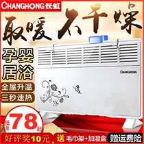 Changhong heater Household energy-saving and energy-saving hot air electric heating heater Bathroom convection electric heater fan stove