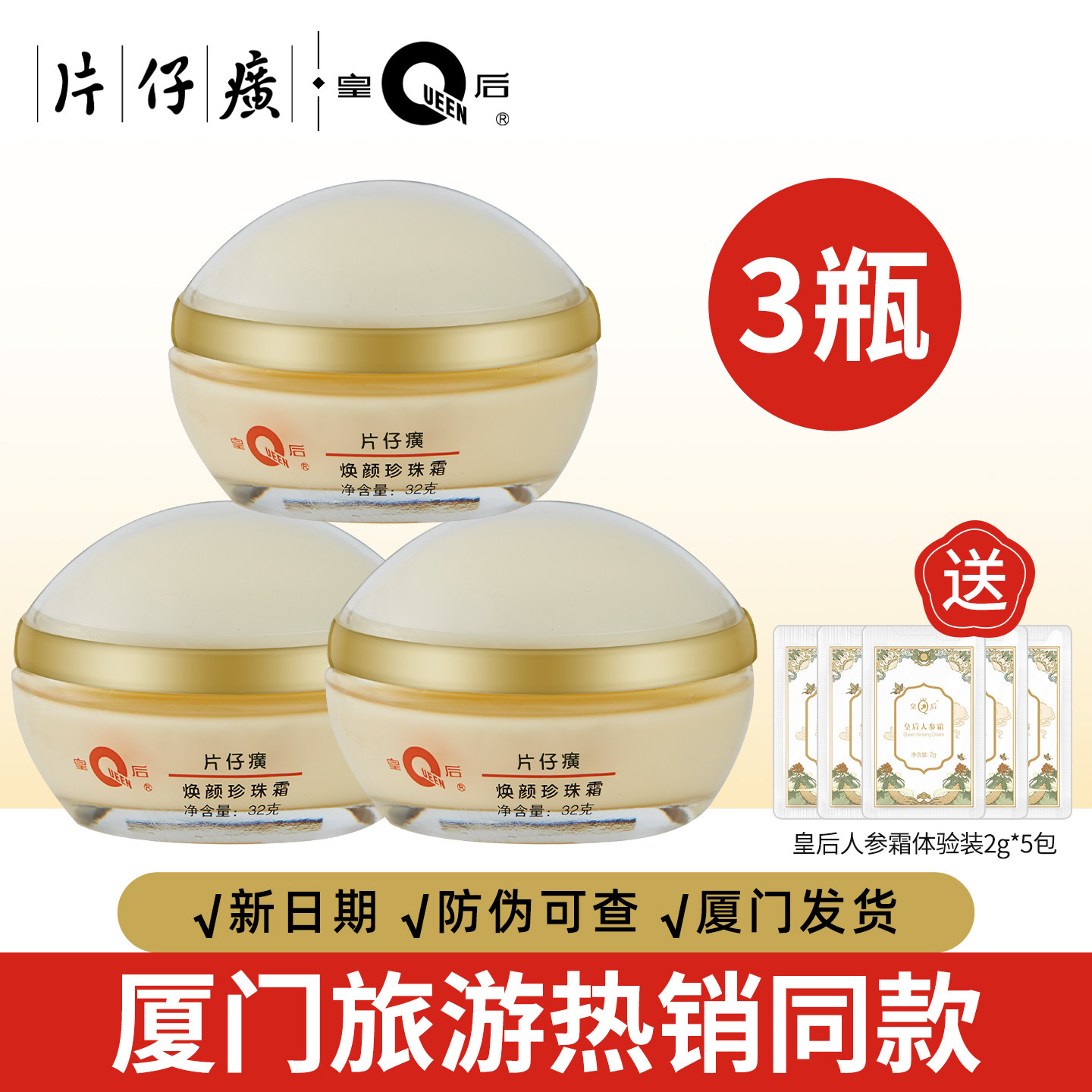 真珠クリーム　上海　金珍珠焕霜・银人参焕霜 60g 2個セット 真珠クリーム 上海 金珍珠焕霜・银人参焕霜 60g 2個セット 2025