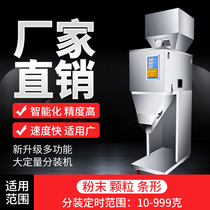Fully automatic dispensing machine quantitative intelligent granular powder tea rice hardware counting filling machine multifunctional small