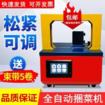 New supermarket vegetable belting machine bundling machine wrapping film Buddha incense fruits and vegetables machine binding tape tape tape tape Tape