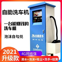 Unattended commercial code scanning payment filling station coin-in vehicle durable large car wash self-service car washing machine