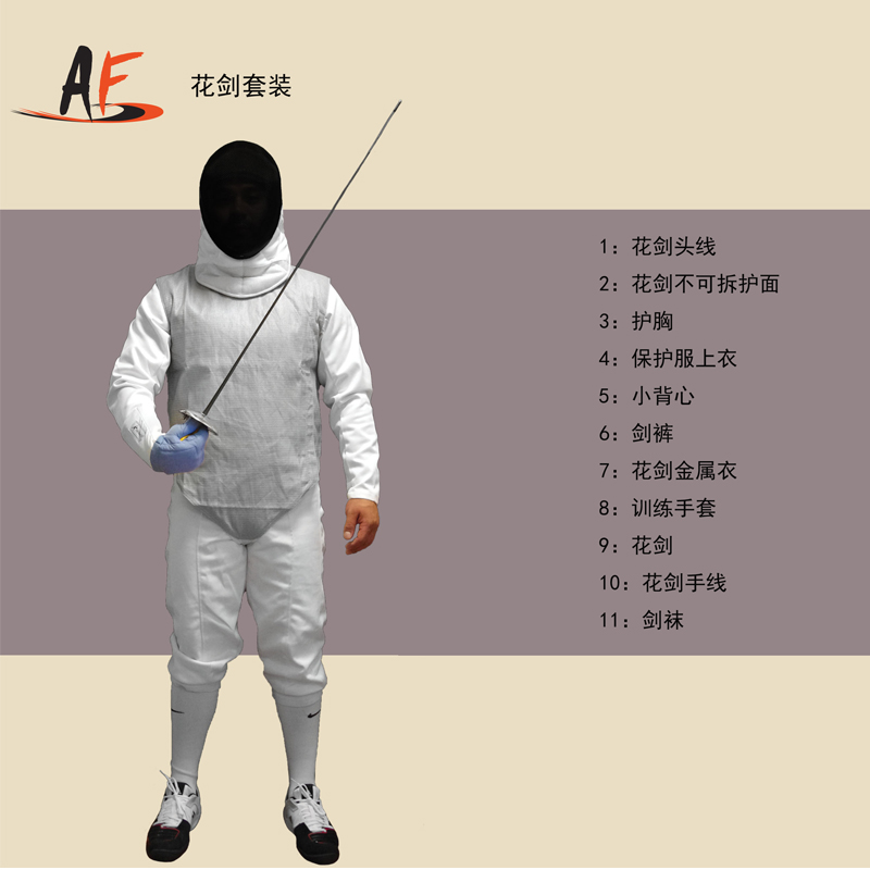 AF fencing equipment floral sword suit New hands full kit clothes CFA450N mask 900N certified-Taobao