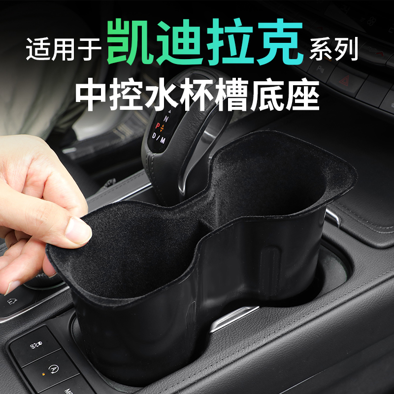 Applicable Cadillac XT4XT56CT5 mid-control water glass shelf Beverage Rack Storage Tank Base Sleeve Limitator Accessories-Taobao