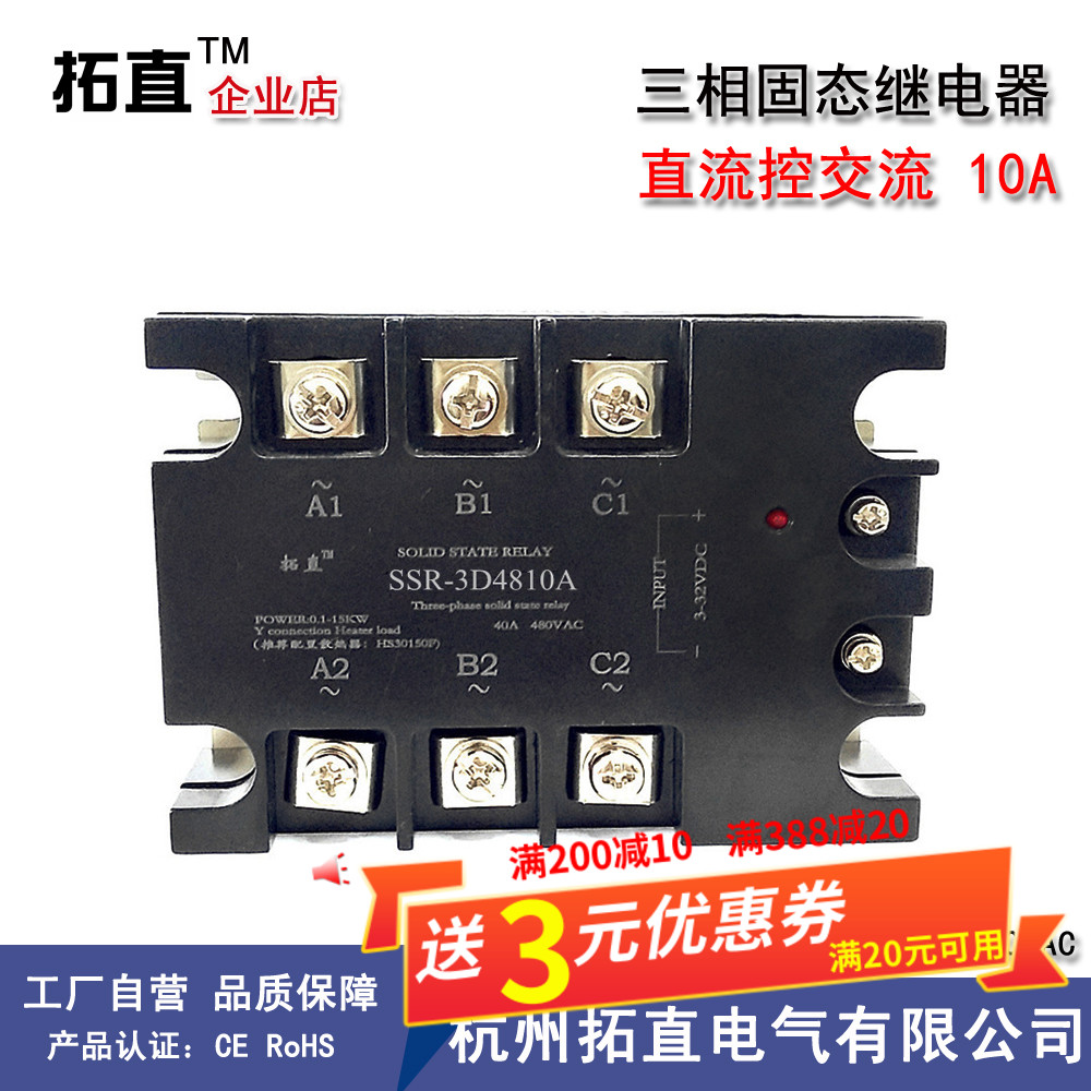 Extension straight three-phase solid state relay 10A 480VAC SSR-3D4810A DC control AC DC-AC