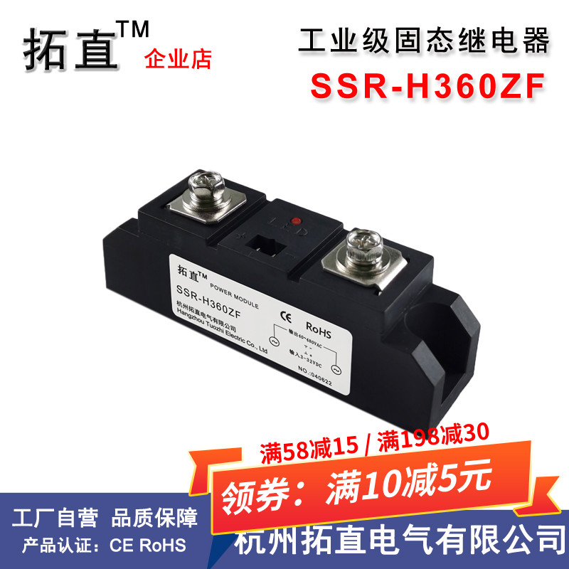Industrial grade solid state relay 60A480VAC SSR-H360ZF DC controlled alternating current heating solid state modules
