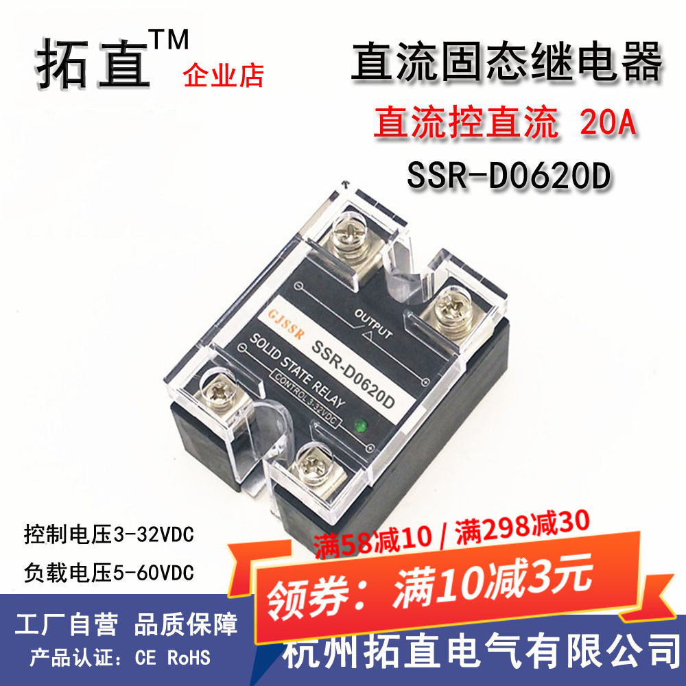 DC solid state relay 20A 60V SSR-20DD 60VDC SSR-D0620D DC control DC