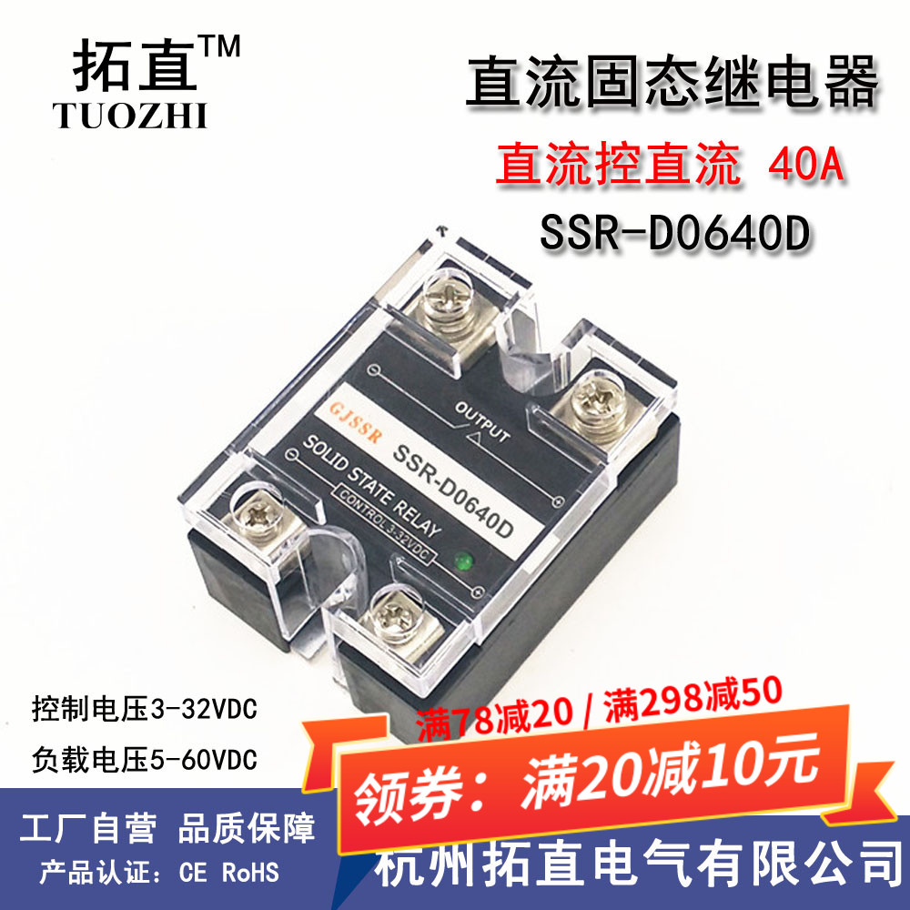 Single-phase DC solid-state relay 40A 60V DC controlled SSR-D0640D SSR-D0640D SSR-40DD 60VDC