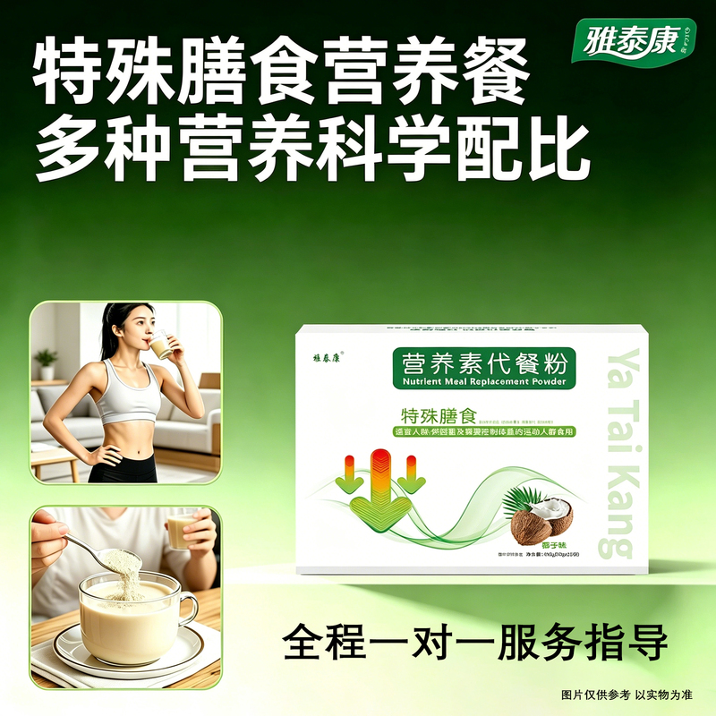 Yataikang Nutritional Meal Replacement Powder, Satiating Food, Dietary Fiber, Nutritious Meal, Breakfast and Dinner, Light Staple Food, Milkshake Drink Yataikang Nutritional Meal Replacement Powder, Satiating Food, Dietary Fiber, Nutritious Meal, Breakfast and Dinner, Light Staple Food, Milkshake Drink