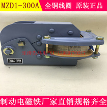 MZD1-300A electromagnet head AC brake electromagnet electromagnet coil all copper guarantee