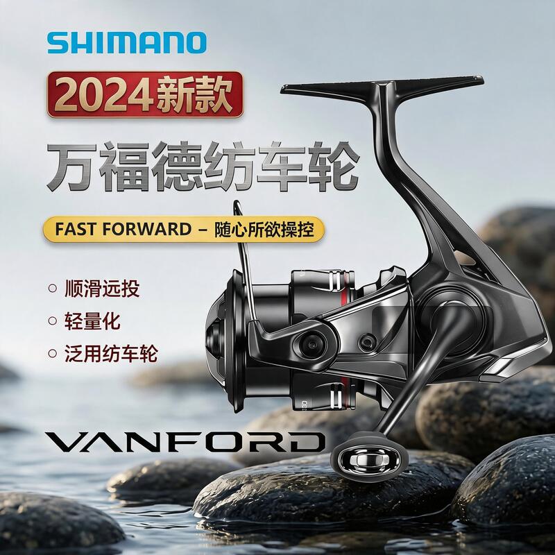 Shimano 24 Models Vanford Spinning Reel with Shallow and Deep Cup, Micro-Distance Casting Lure Fishing Shimano 24 Models Vanford Spinning Reel with Shallow and Deep Cup, Micro-Distance Casting Lure Fishing